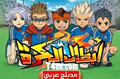 انمي ابطال الكرة مدبلج للعربية الحلقة 3