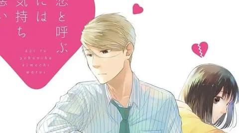 انمي Koi to Yobu ni wa Kimochi Warui الحلقة 1