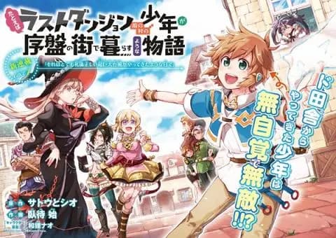 Tatoeba Last Dungeon Mae no Mura no Shounen ga Joban no Machi de Kurasu Youna Monogatari الحلقة 11