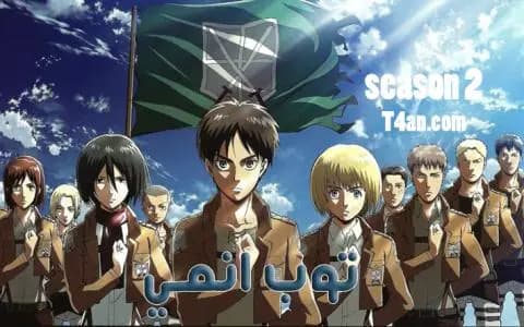 هجوم العمالقة الموسم الثاني الحلقة 5 Attack on Titan S2