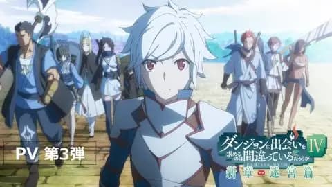 انمي Dungeon ni Deai wo Motomeru no wa Machigatteiru Darou ka IV Shin Shou – Meikyuu hen الحلقة 5 مت