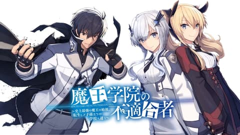 انمي Maou Gakuin no Futekigousha الحلقة 4 مترجم