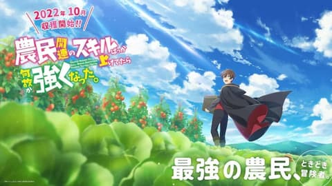 انمي Noumin Kanren no Skill bakka Agetetara Nazeka Tsuyoku Natta الحلقة 8 مترجم