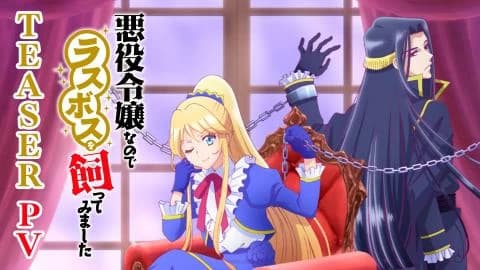 انمي Akuyaku Reijou nanode Last Boss wo Kattemimashita الحلقة 9 مترجم