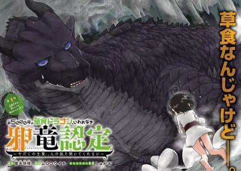 انمي Yowai 5000 nen no Soushoku Dragon, Iwarenaki Jaryuu Nintei الحلقة 5 مترجم