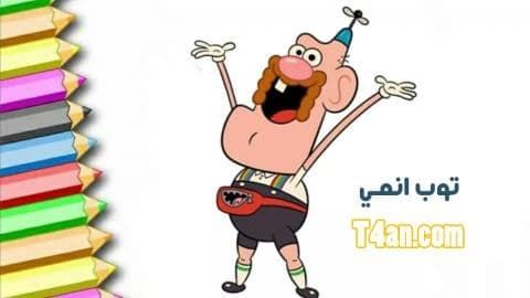 كرتون العم جدو حلقة أصحاب البطون الكبيرة