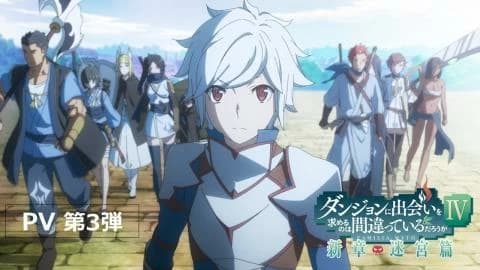 انمي Dungeon ni Deai wo Motomeru no wa Machigatteiru Darou ka IV Shin Shou – Meikyuu hen الحلقة 2 مت